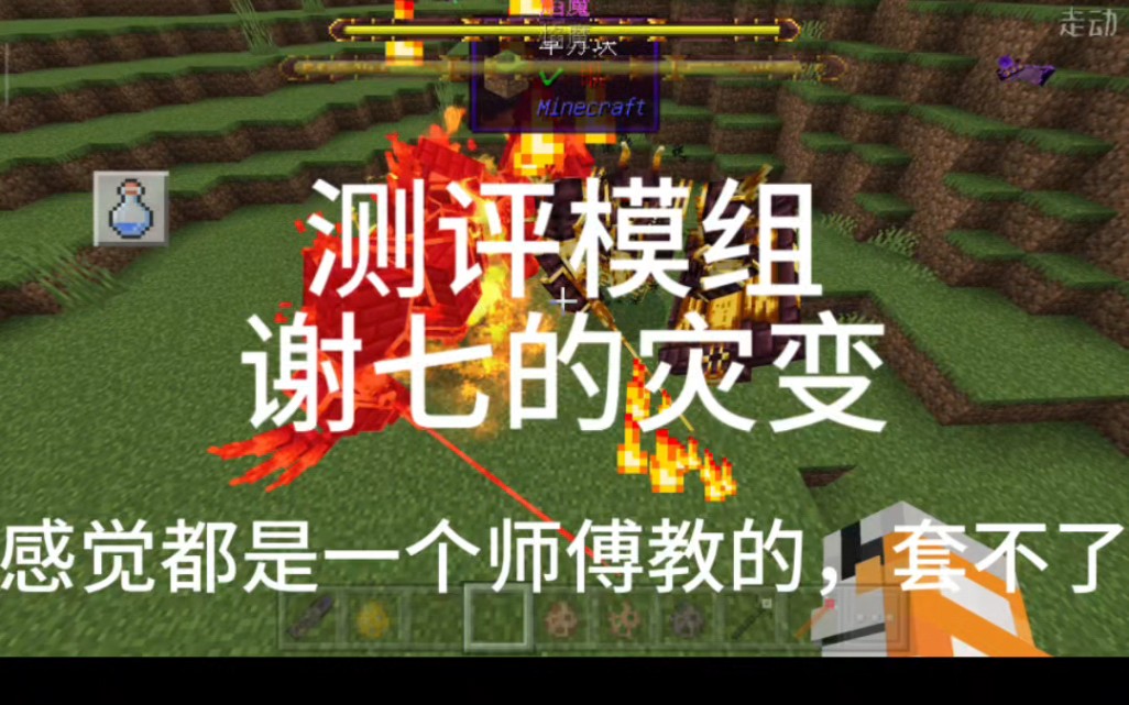 我的世界测评模组谢七工作室的灾变模组vs叶枫灾变模组