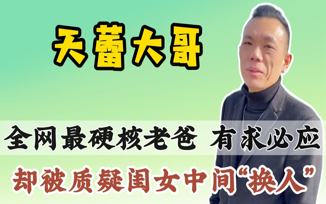 [图]全网最硬核老爸，被怨种闺女催婚，网友：王小飞蒋大莱考虑一下！