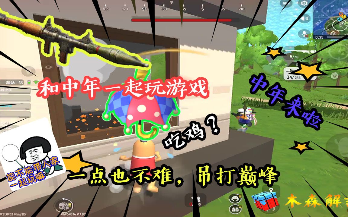 香肠派对74:和中年一起玩游戏,没有想到被人暗算,中年还在河里游泳