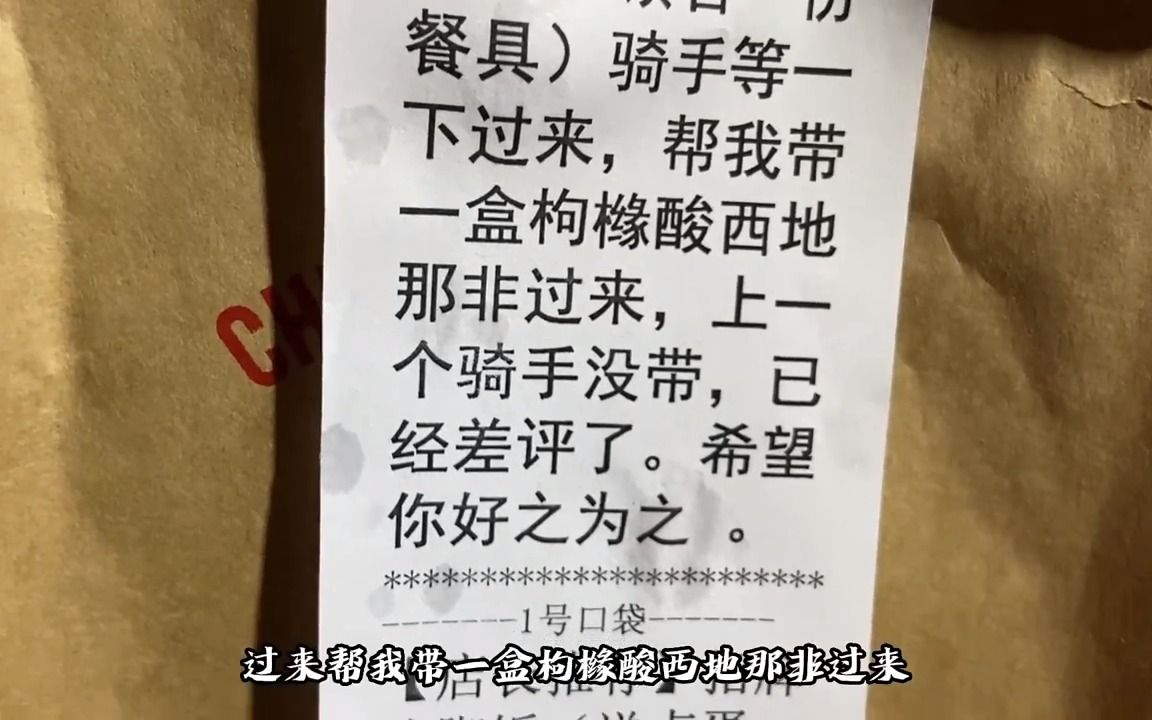 外卖小哥半夜接到奇葩订单,顾客表示十万火急,枸橼酸西到底是什么?哔哩哔哩bilibili