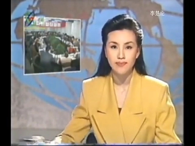 央视召开观众座谈会(中国新闻 1996.12 带片头)哔哩哔哩bilibili