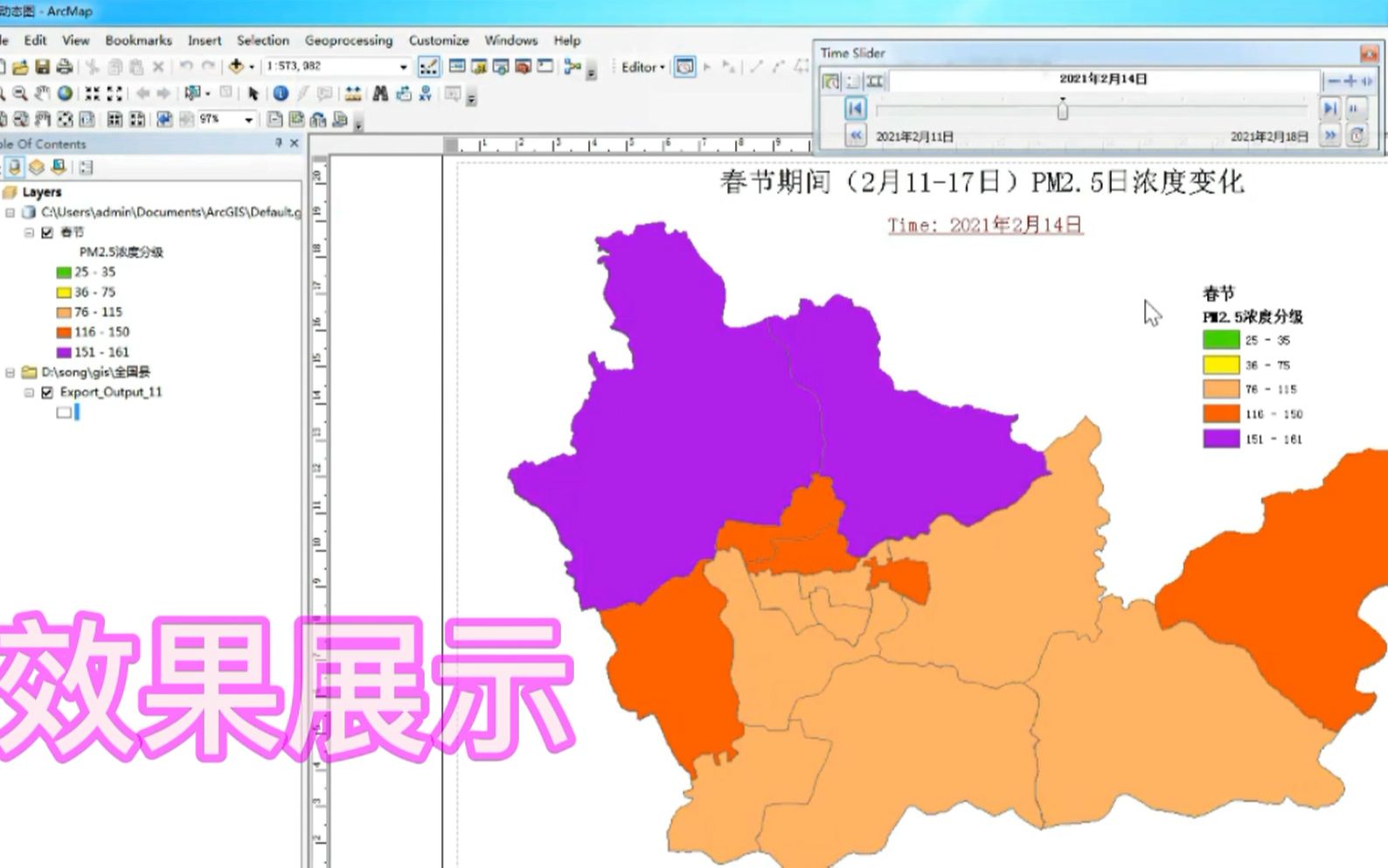 教程1:ArcGIS时间滑块——制作春节7天PM2.5日浓度变化动态图哔哩哔哩bilibili