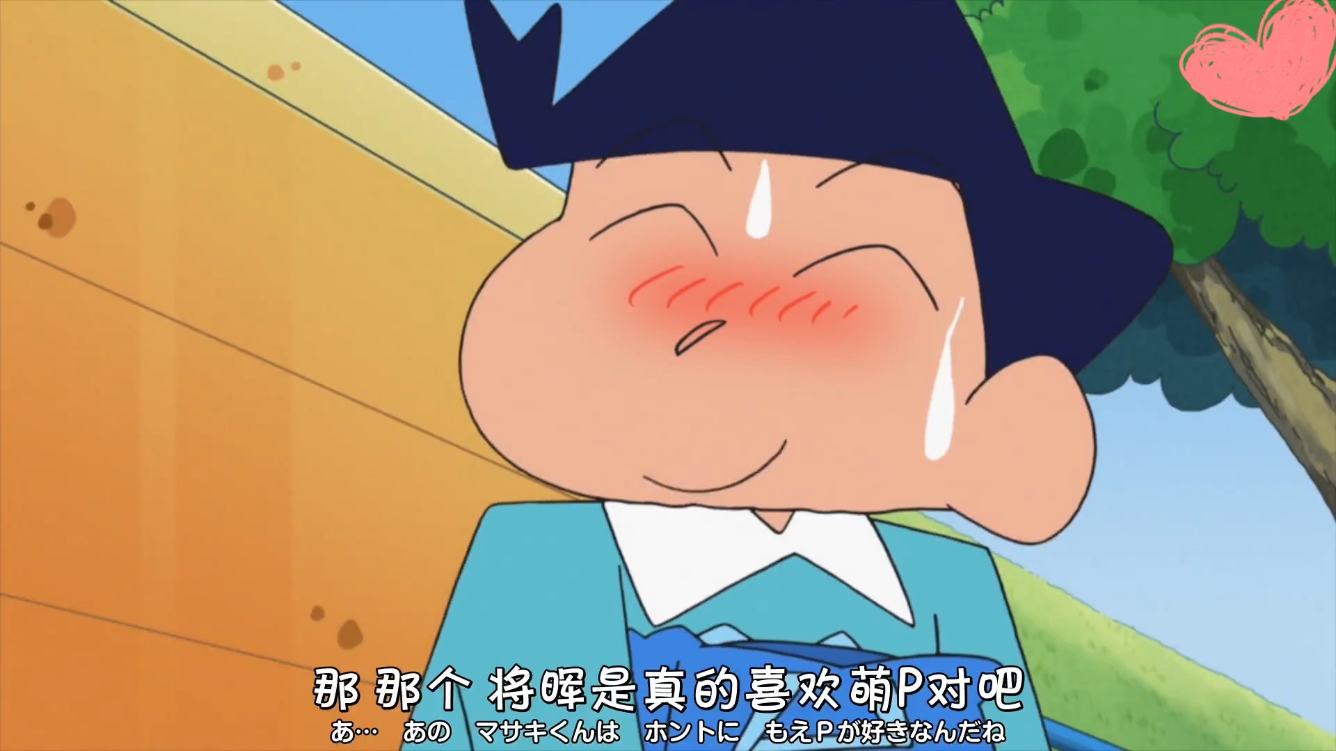 风间要表白噢!蜡笔小新日语版