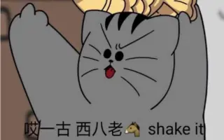西八老马