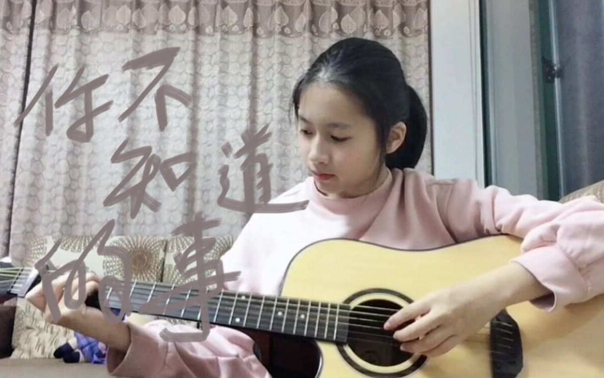 [图]【吉他弹唱】你不知道的事-cover 王力宏