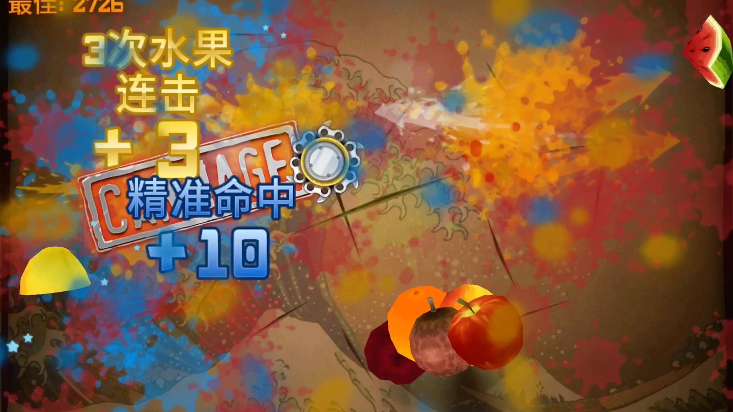 水果忍者体验链锯刀全屏都是果汁