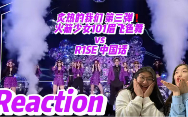 【陪你一起reaction】第三弹来啦!全程爆嗨!紫色与红色的绚丽碰撞!哔哩哔哩bilibili