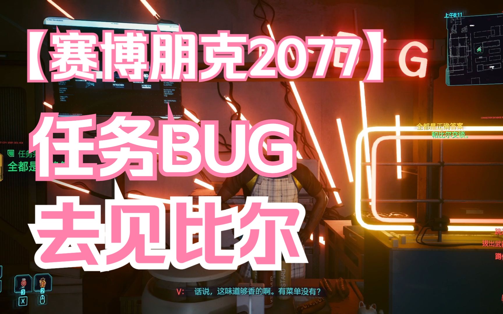 【赛博朋克2077】恶性bug去见比尔任务哔哩哔哩bilibili赛博朋克2077