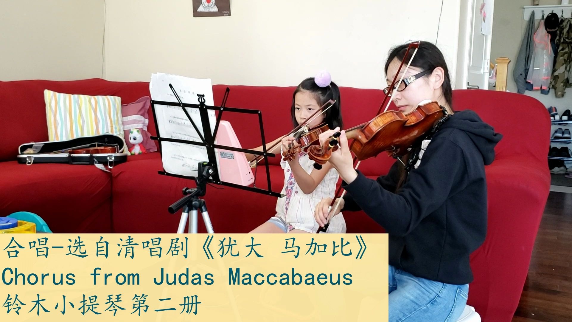 [图]【小提琴】 铃木教程| 合唱-选自清唱剧《犹大·马加比》Chorus from“Judas Maccabaeus”(第二册)和练习曲(第一册） Vlog 101