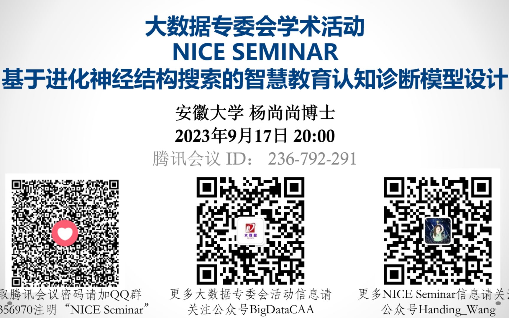 NICE Seminar(20230917)|基于进化神经结构搜索的智慧教育认知诊断模型设计(安徽大学杨尚尚博士)哔哩哔哩bilibili