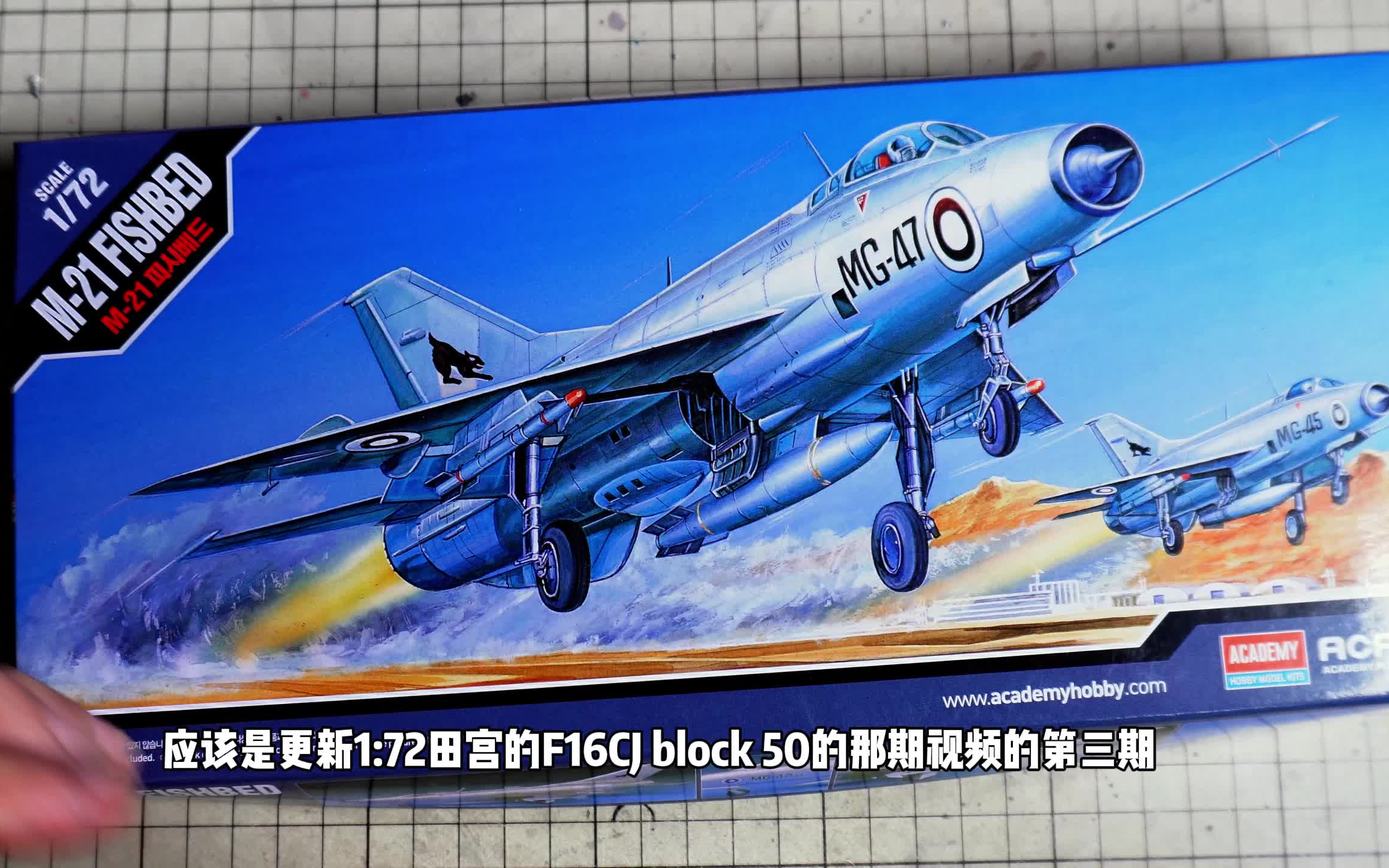 “再见,再也不见!“爱德美1/72 Mig21哔哩哔哩bilibili