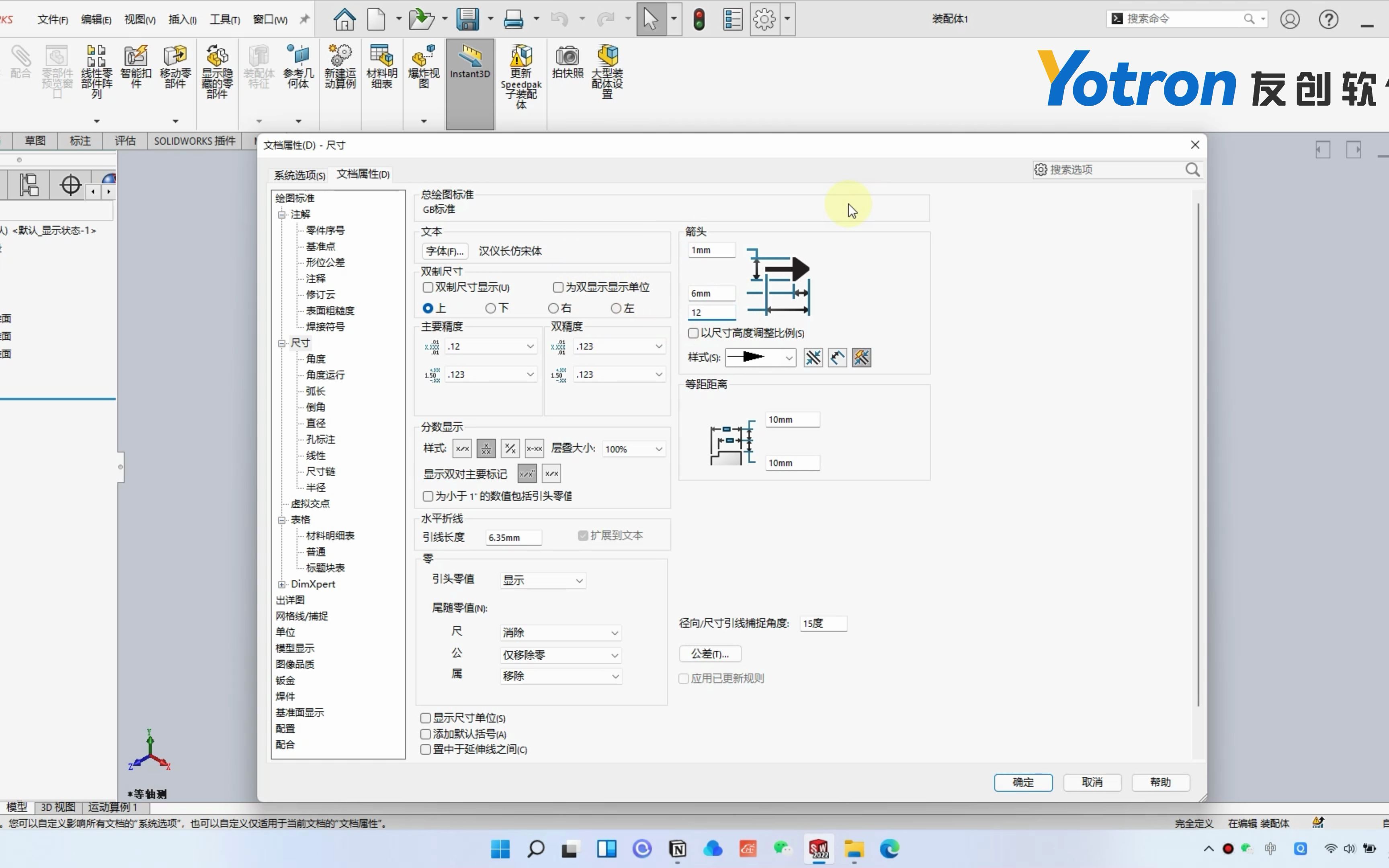 SolidWorks装配体模板的制作友创软件哔哩哔哩bilibili