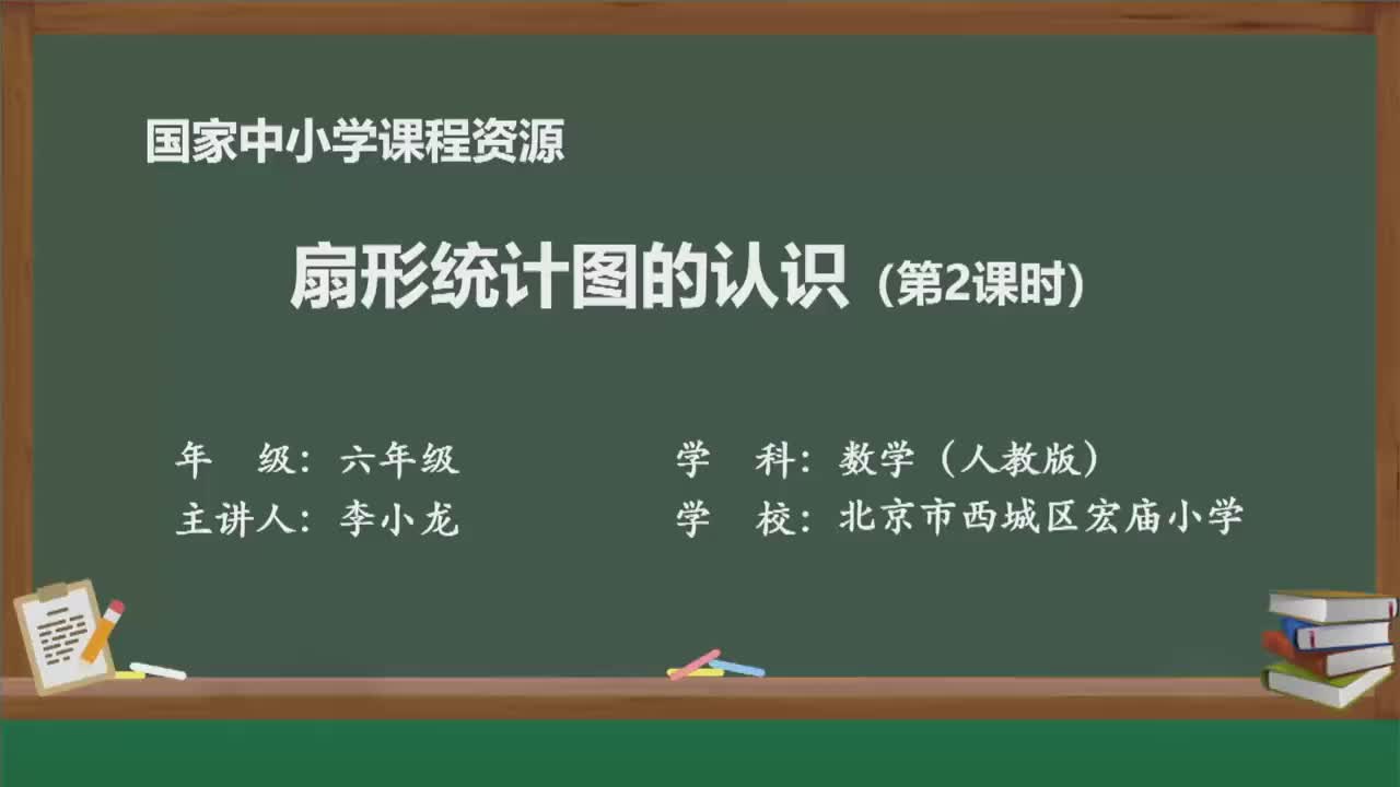 [图]人教版六年级数学上册精品课件7.2扇形统计图的认识（第2课时）