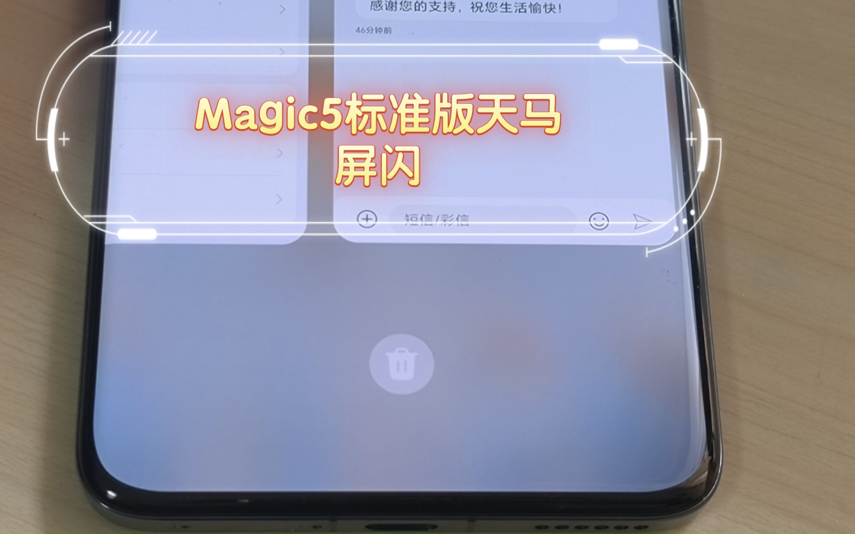 Magic5标准版天马屏闪哔哩哔哩bilibili