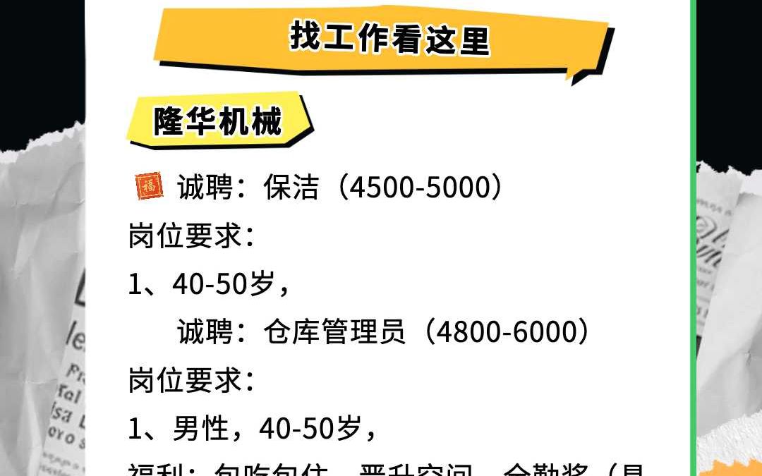 平阳万全招聘保洁、仓库管理员 包吃包住、晋升空间、全勤奖哔哩哔哩bilibili