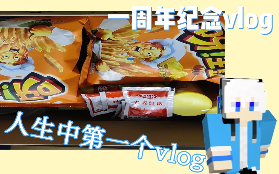 [图]【Vlog/一周年纪念视频】和你一起在生活里添些有趣