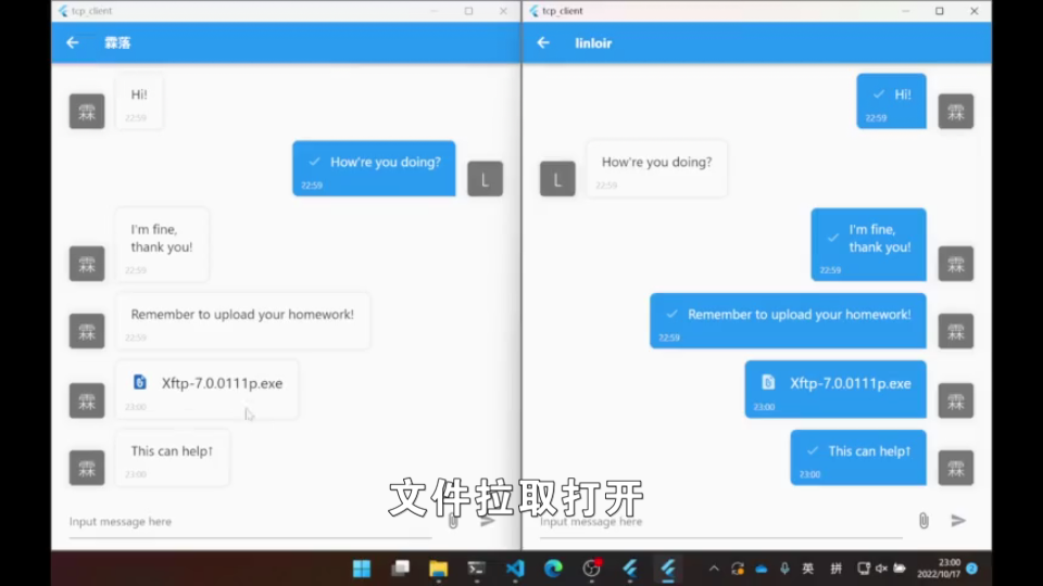 我竟花一周时间把计网的TCP传文件作业写成了“小而美”? Flutter 聊天软件一周半开发成果展示哔哩哔哩bilibili