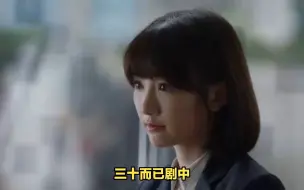 Download Video: 《三十而已》：拿着8千月薪的钟晓芹，却舍得给婆婆花100万买房？为什么？