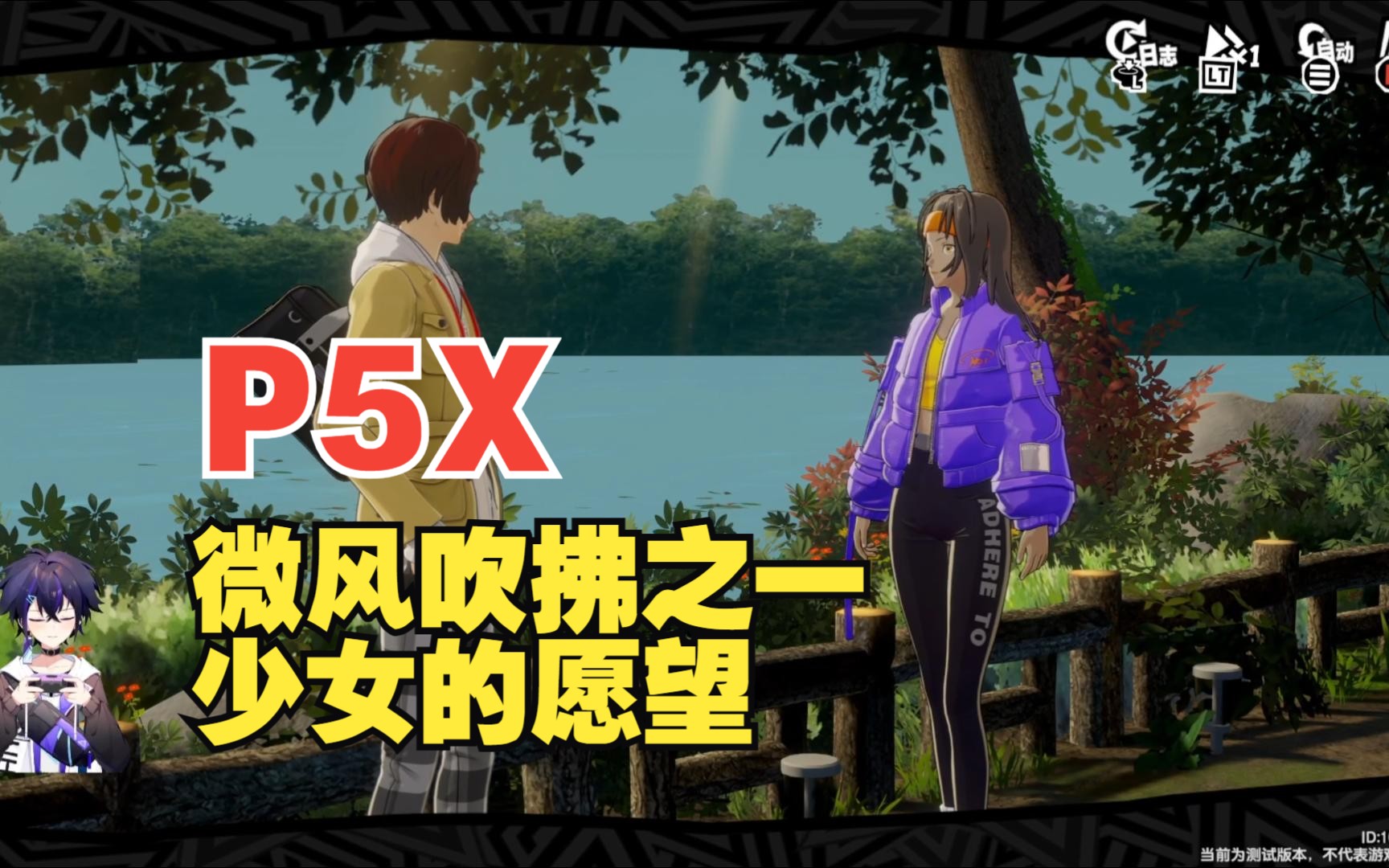 [图]【P5X】《女神异闻录：夜幕魅影》-都市-微风吹拂之一+少女的愿望