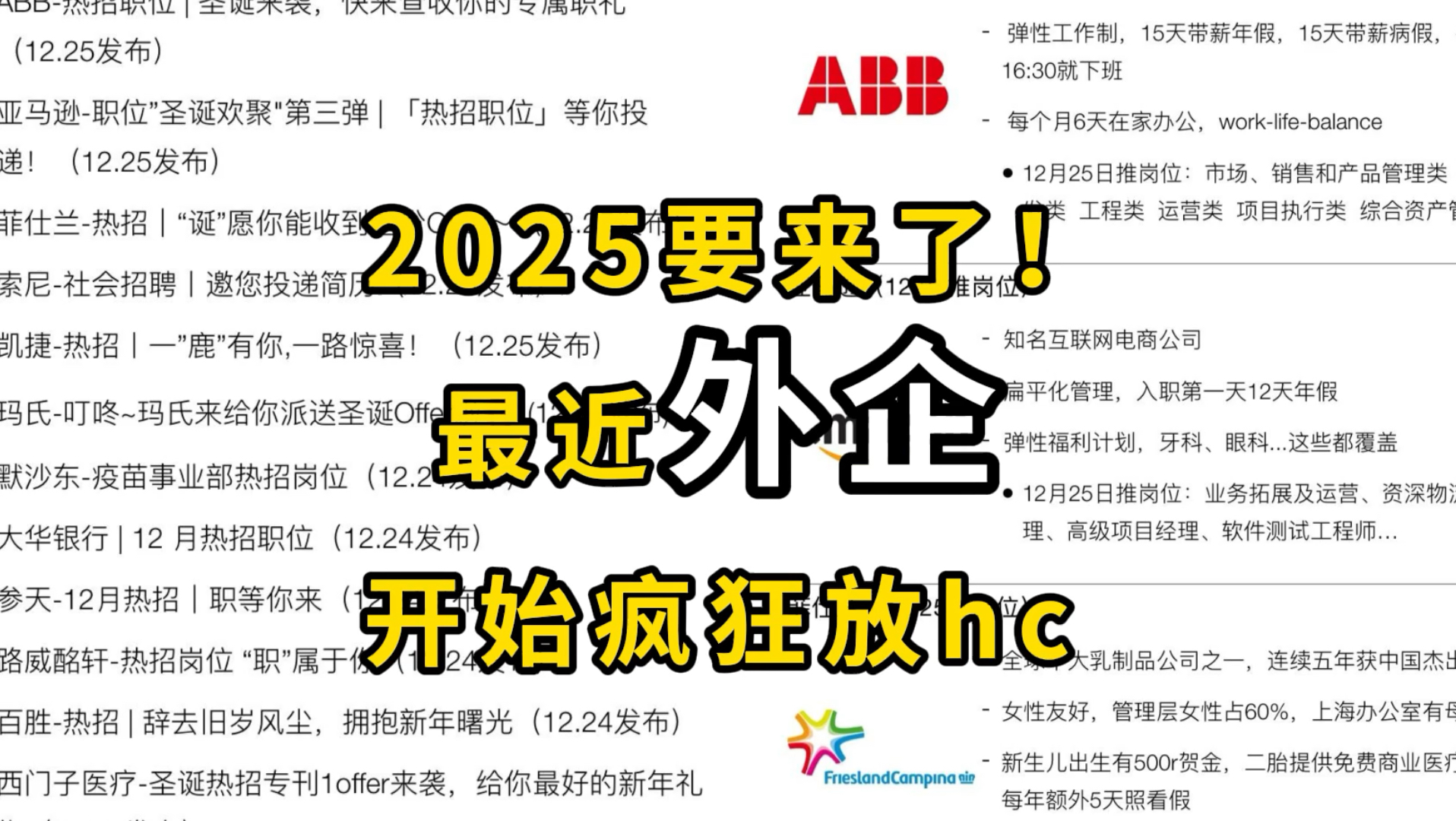 外企年底招人的速度也太快了!小而美、龙头外企都在招聘!哔哩哔哩bilibili