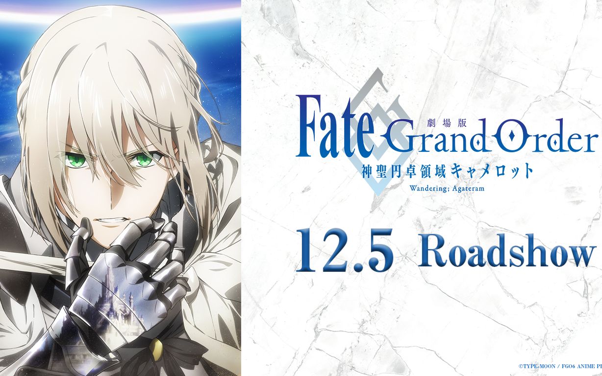 剧场版fgo神圣圆桌领域卡美洛前篇流浪的银之臂预告中文字幕