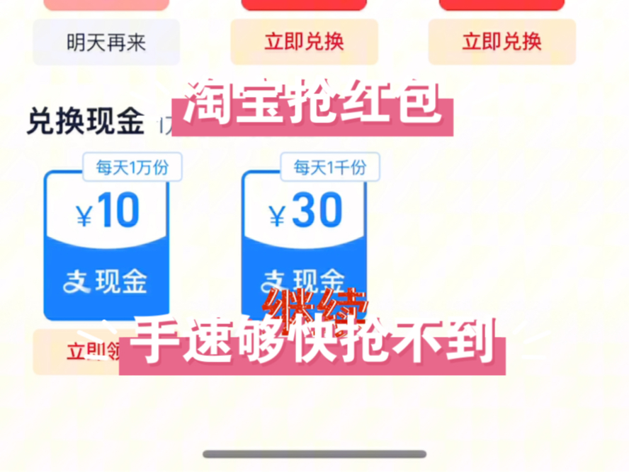 挑战中淘宝抢红包(看简介)哔哩哔哩bilibili