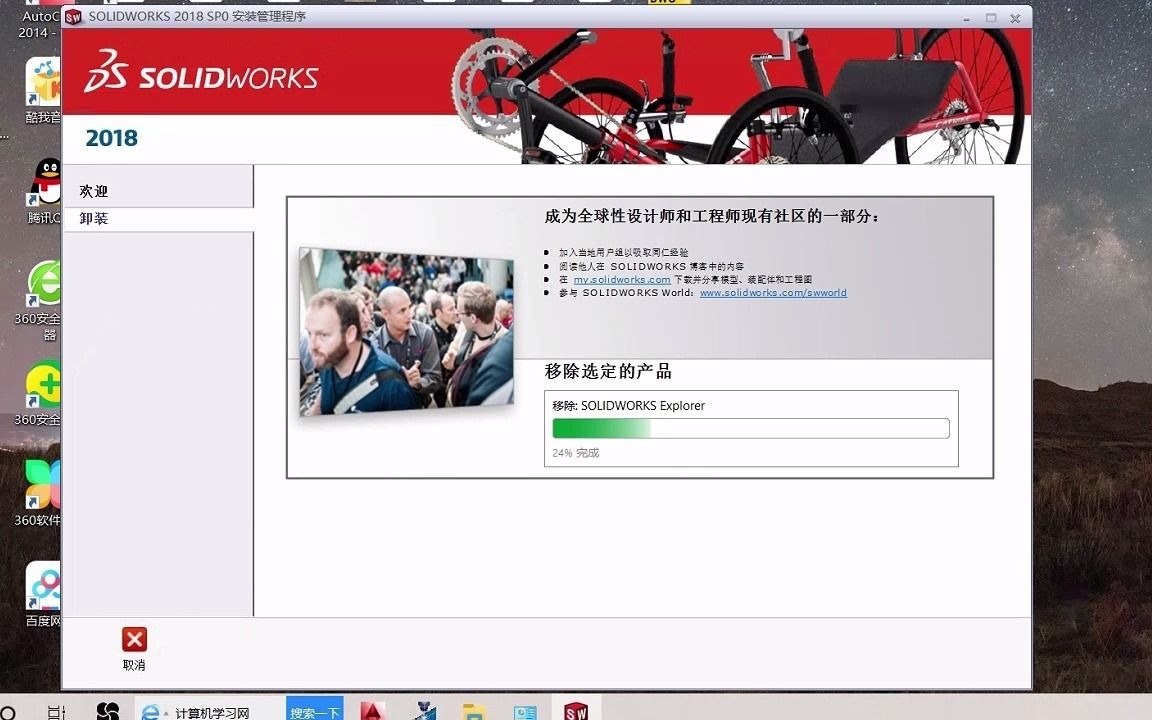 053.清理电脑文件后打开SW2018提示正在配置,没法用solidworks2018了,卸载重装记录视频哔哩哔哩bilibili