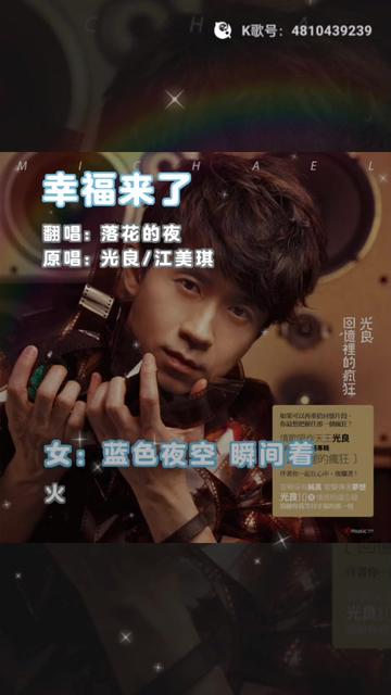 光良,江美琪,《幸福来了》