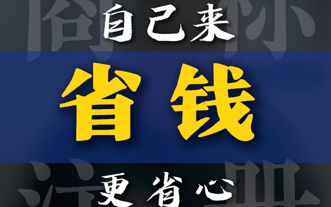 商标申请自己来,省钱更省心哔哩哔哩bilibili