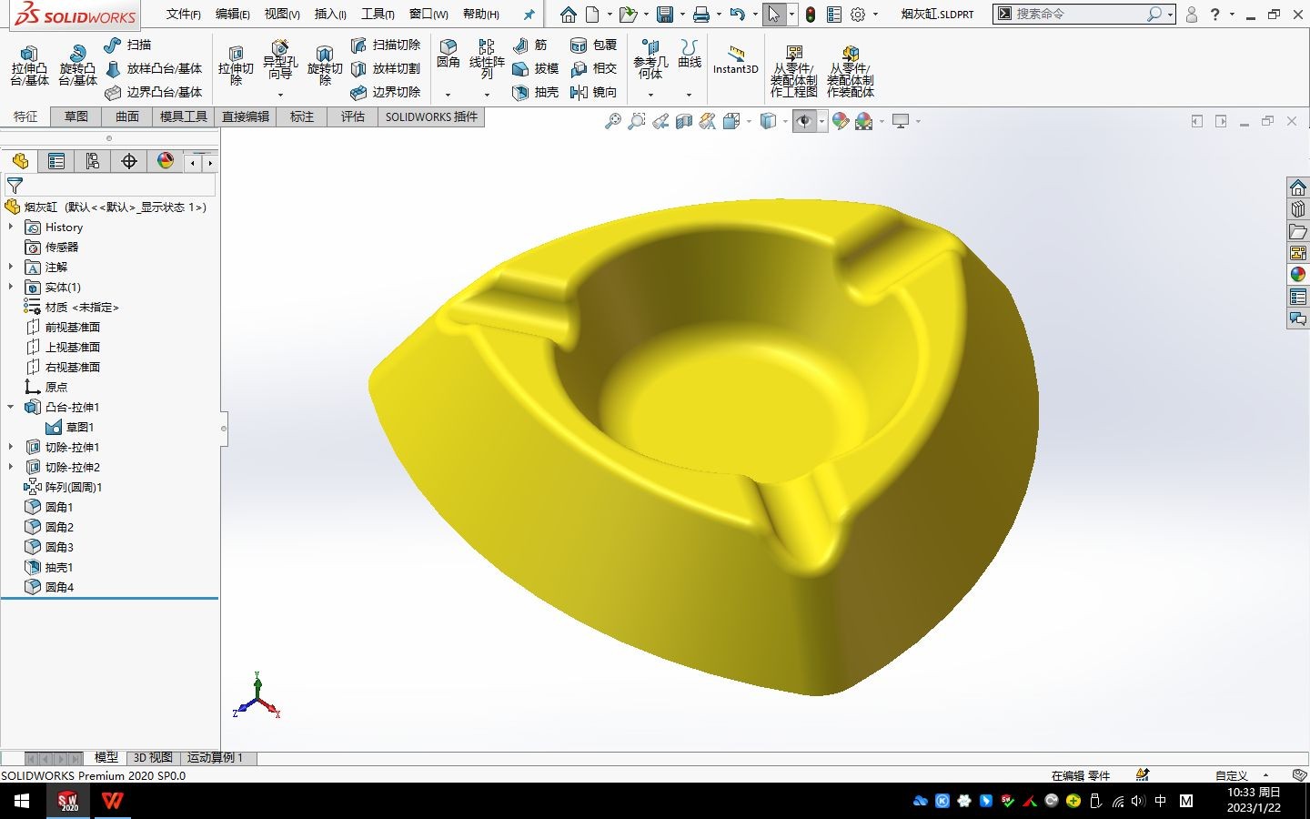 SOLIDWORKS 2020 第8节 实体建模烟灰缸哔哩哔哩bilibili