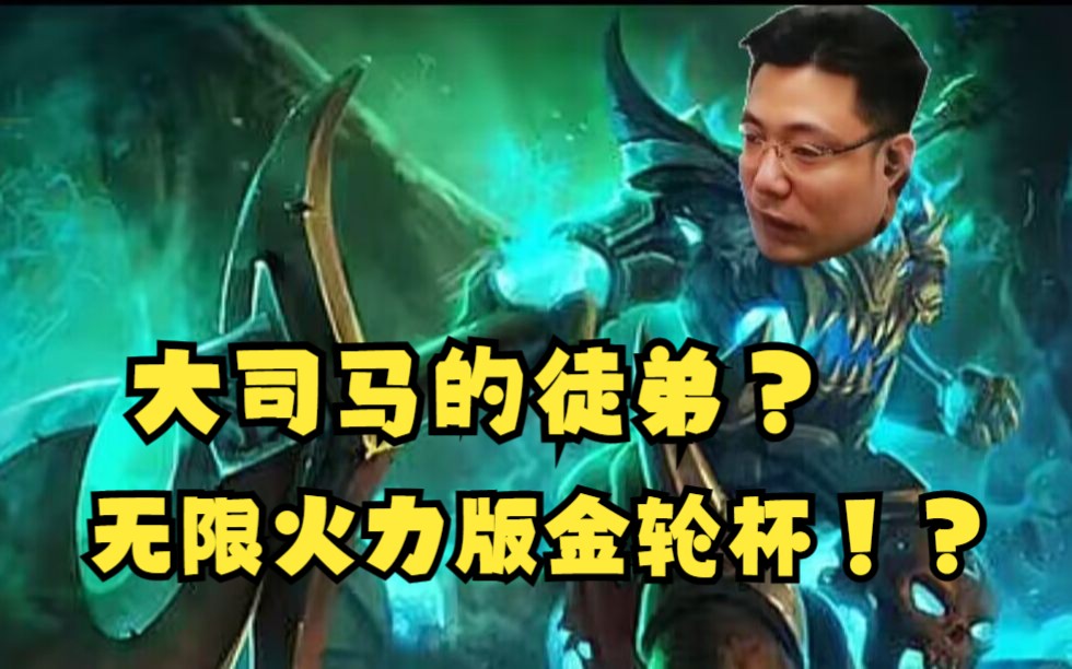 什么是金轮：大司马原名的谐音（网络流行梗）