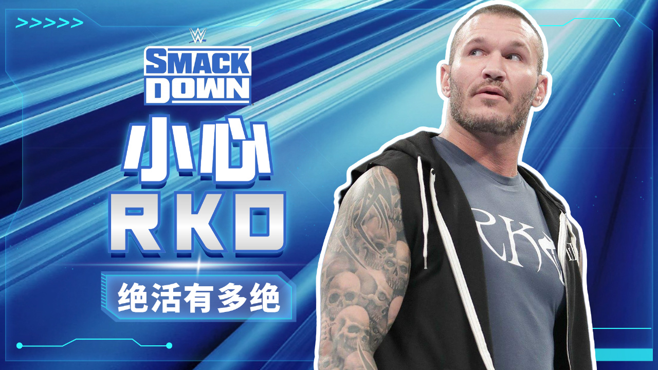 WWE:体育界最危险的单词RKO,兰迪奥顿的最强招式!哔哩哔哩bilibili