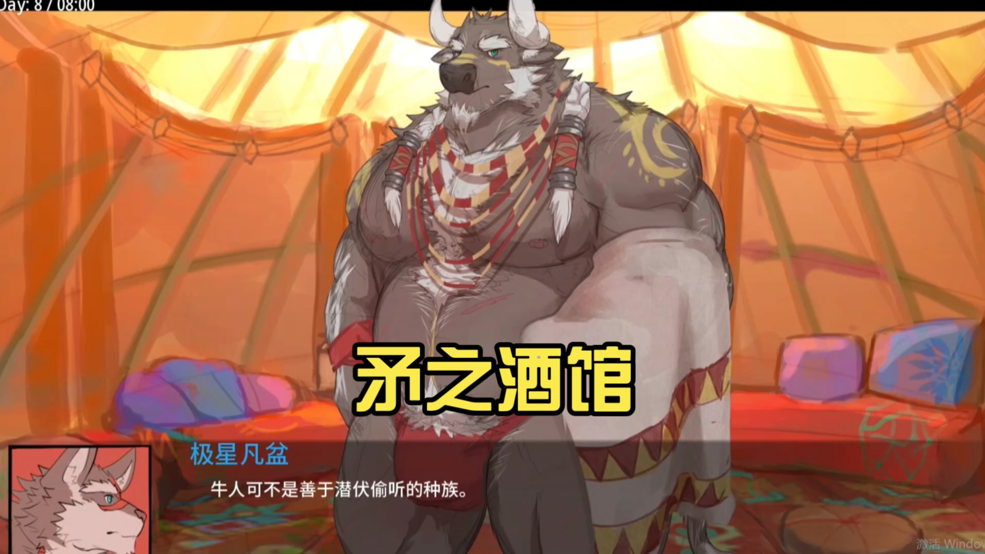 【游戏实况|兽人游戏】矛之酒馆