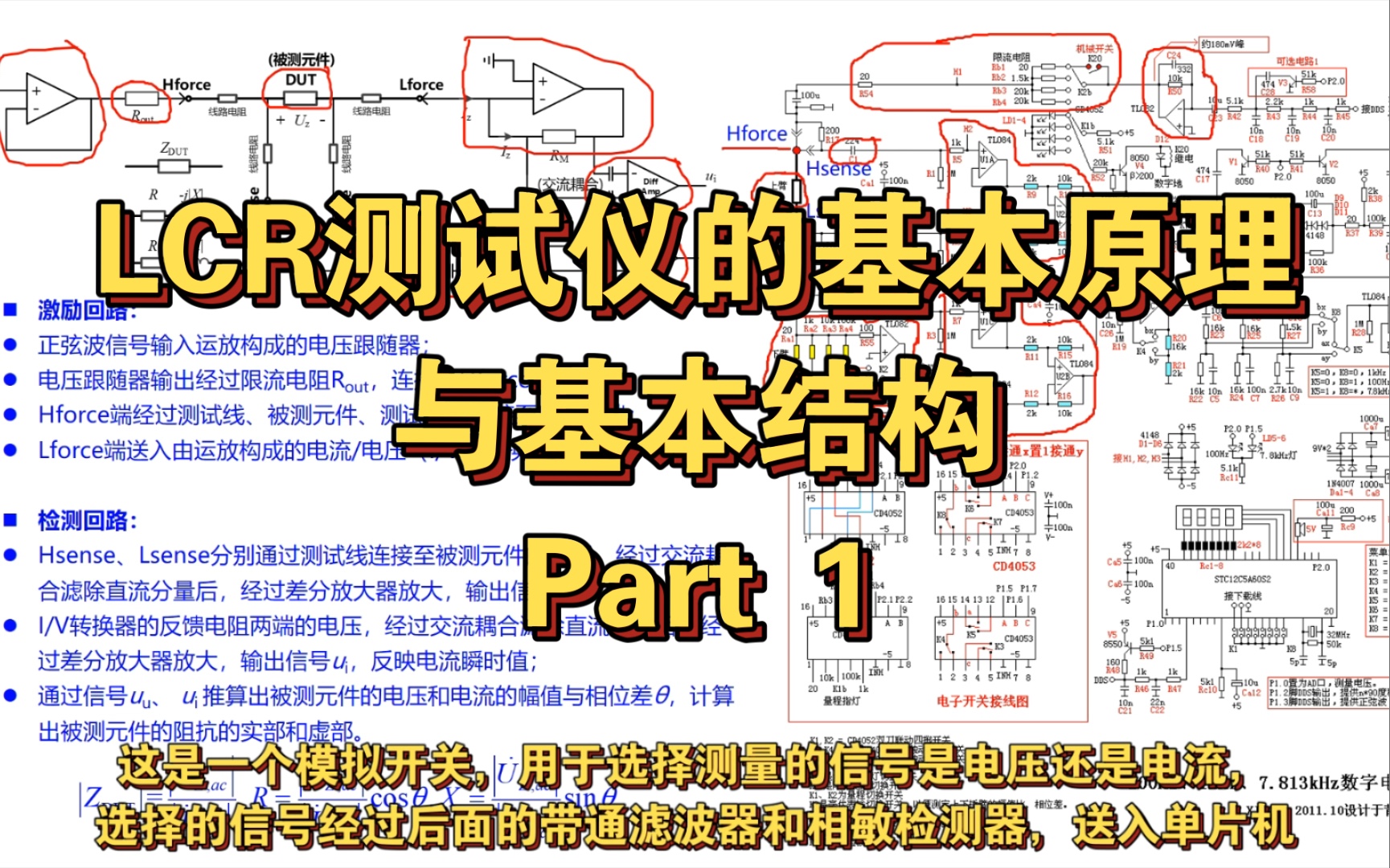 LCR电桥测试仪的基本原理与基本结构(Part 1)哔哩哔哩bilibili