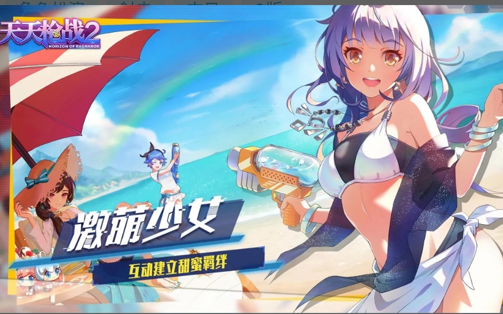 手游《天天枪战2》今日开测试玩哔哩哔哩bilibili