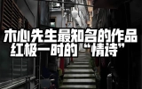 有山先生的个人空间 哔哩哔哩 Bilibili