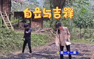 Download Video: 自立与吉祥的荒野生存——第二十二集为了能够更好的生活，两人专注于开垦农田种植蔬菜！