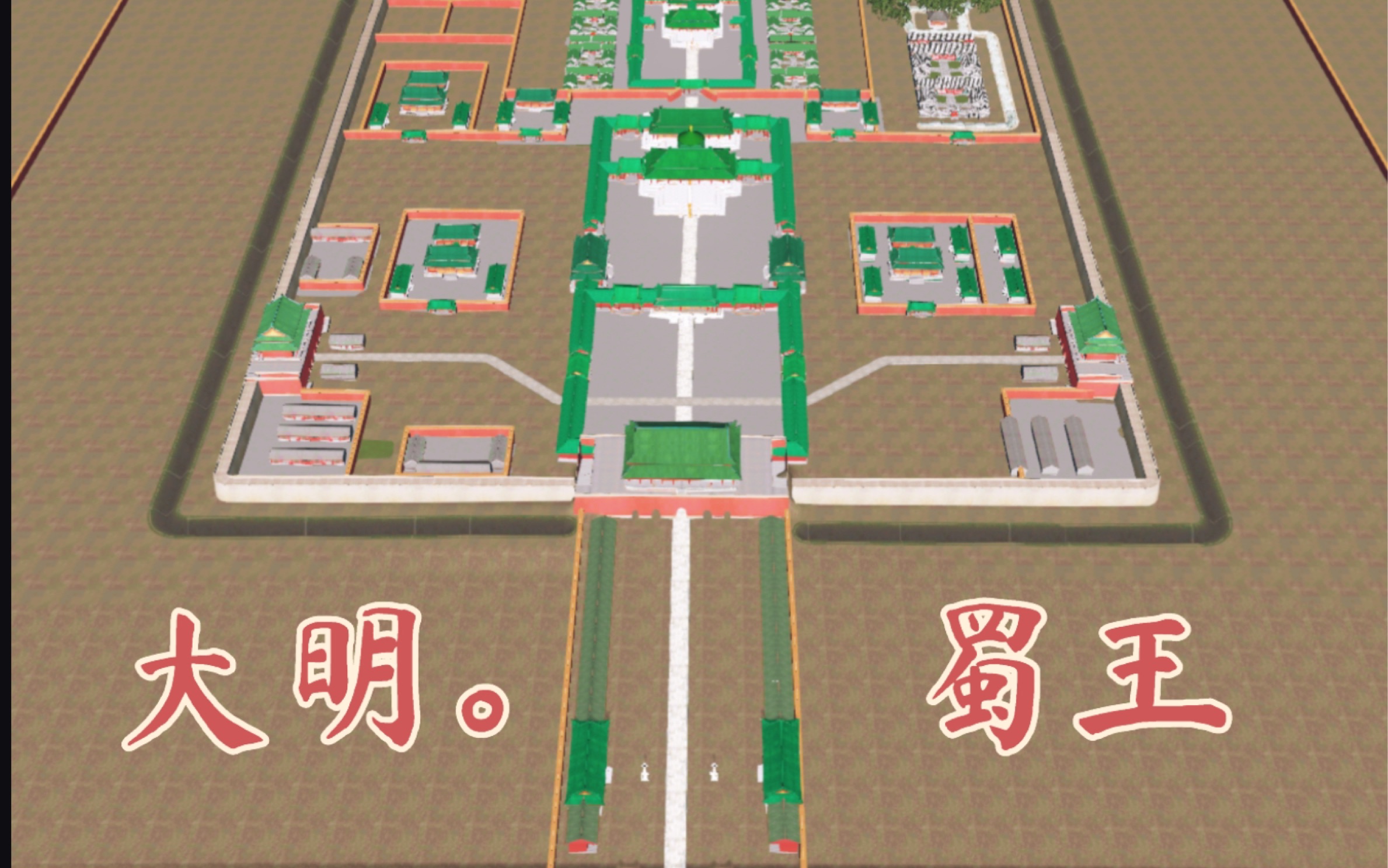 成都蜀王府追忆