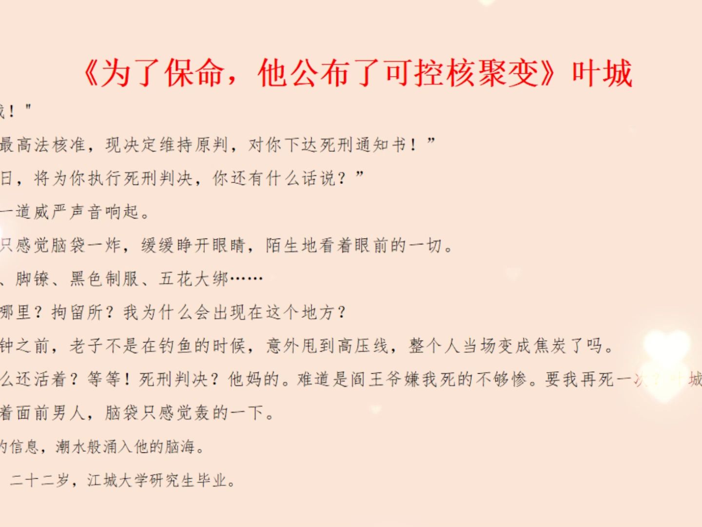 《為了保命,他公佈了可控核聚變》葉城書荒必看小說分享