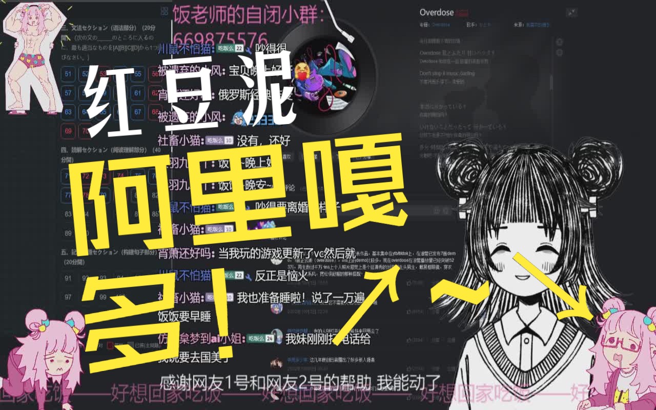 红豆泥 阿里嘎多!↗~↘