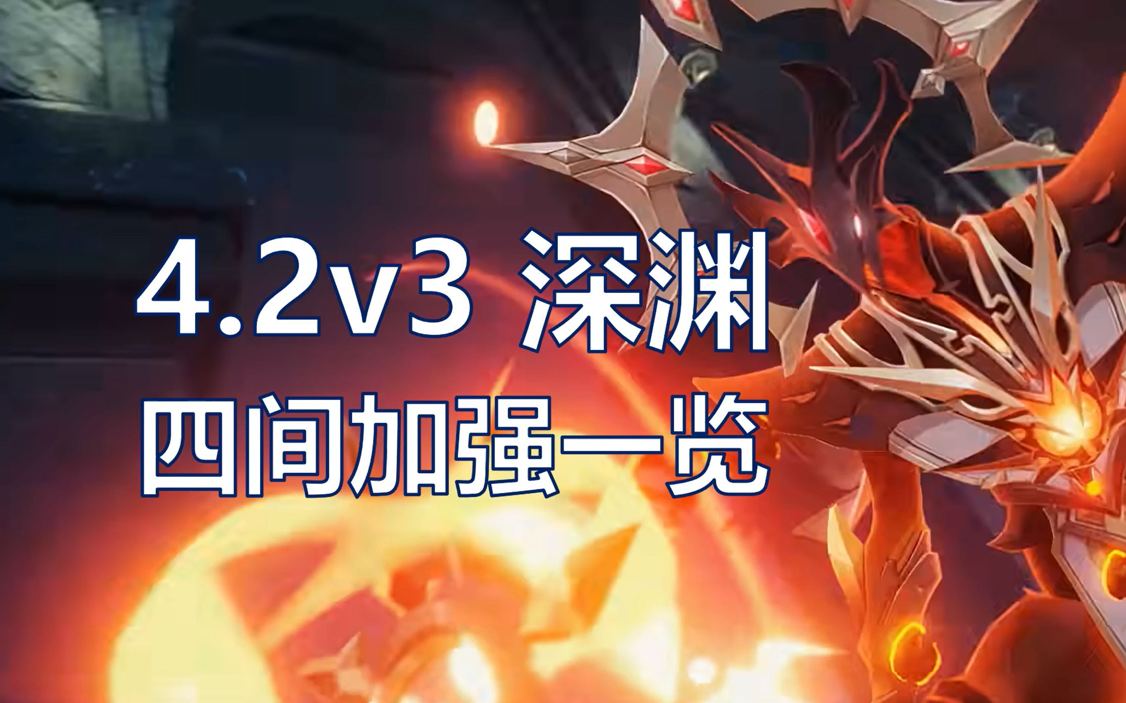 【原神】5个火深渊咏者!4.3v3深渊加强变化一览