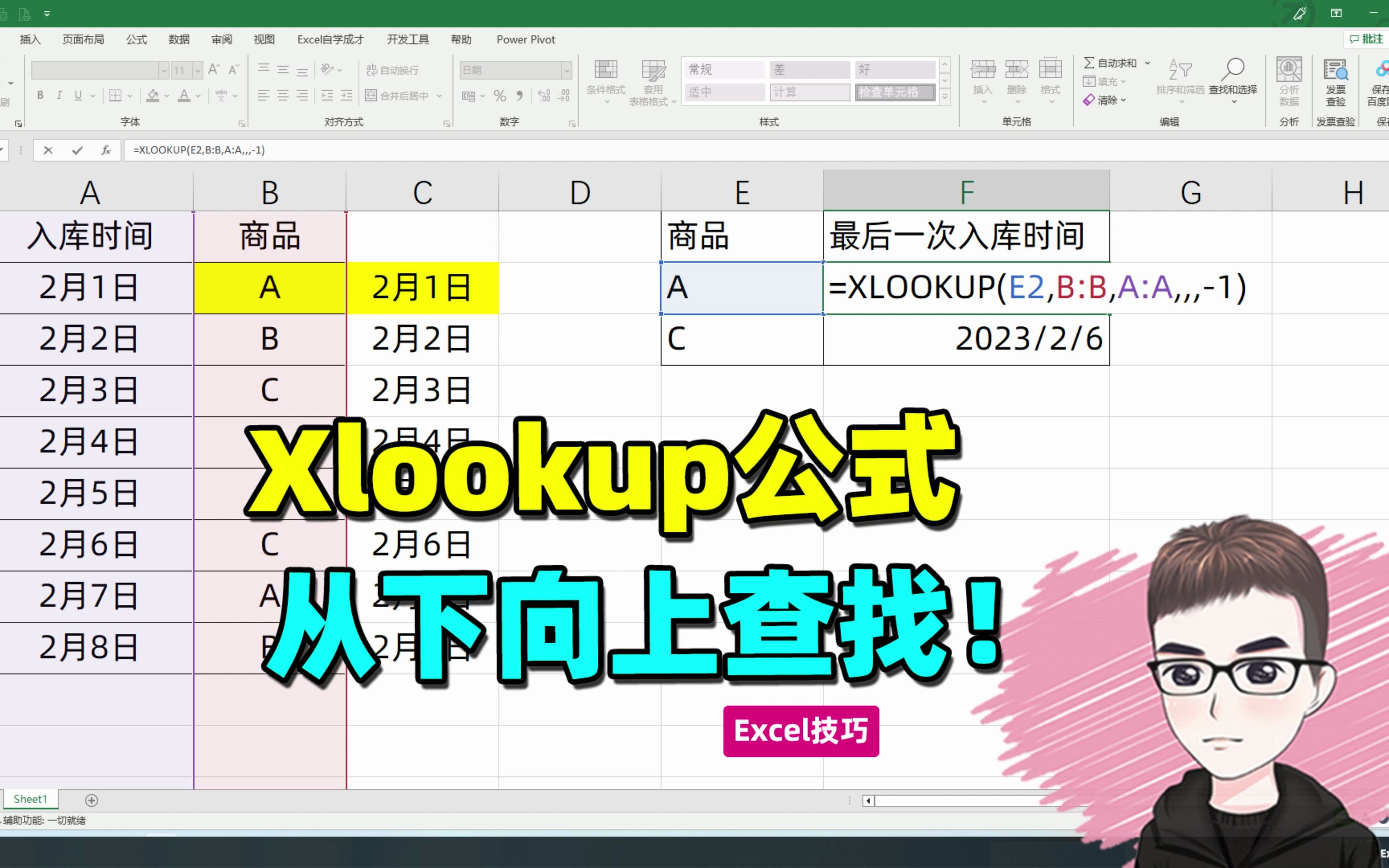 Excel技巧:Xlookup公式,从下向上查找!哔哩哔哩bilibili