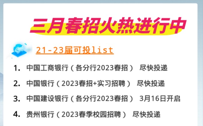 2123届应往届毕业生都可投的校招企业,国企,央企,外企,名企都有,不要摆烂,抓紧来拿offer!3月份高峰期,一定要抓住机会啊哔哩哔哩bilibili