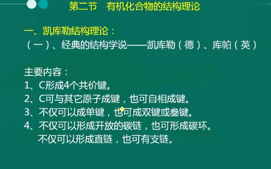 [图]05522有机化学五【四川卷】自考学习视频分享