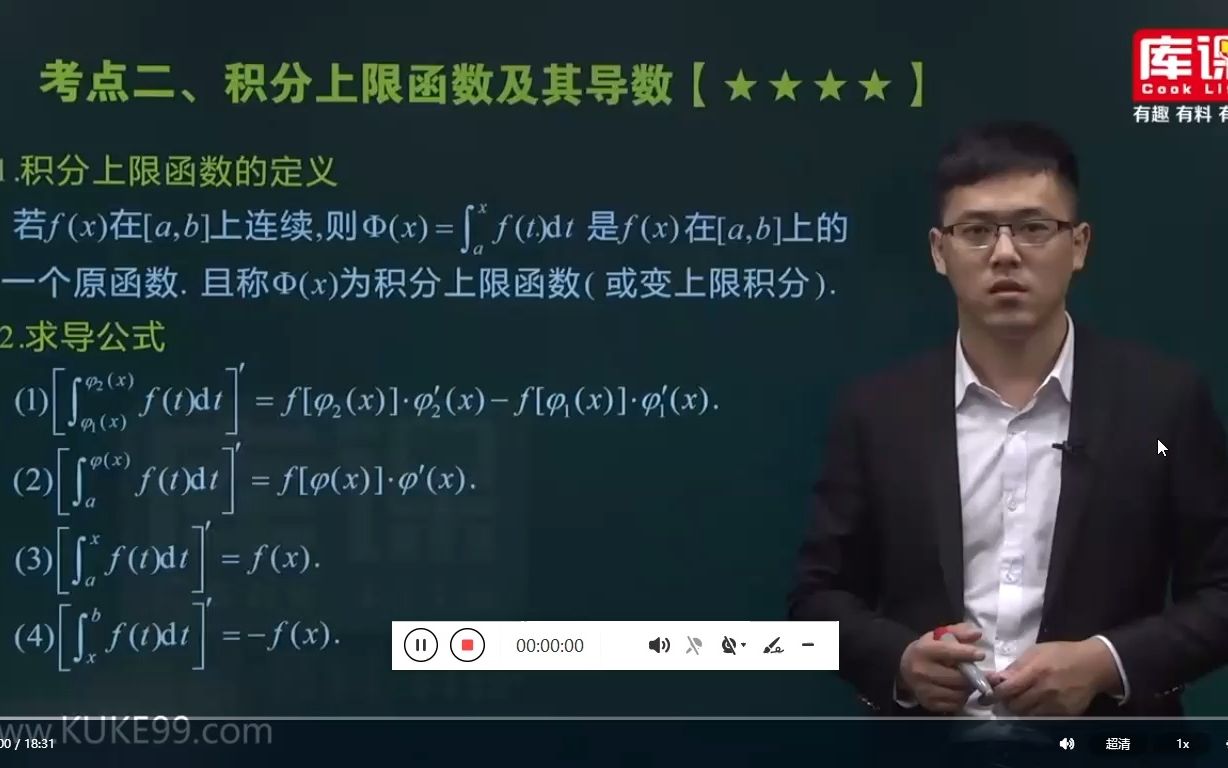 [图]专升本数学：第三章：7积分上限函数及其导数及牛顿莱布尼茨公式