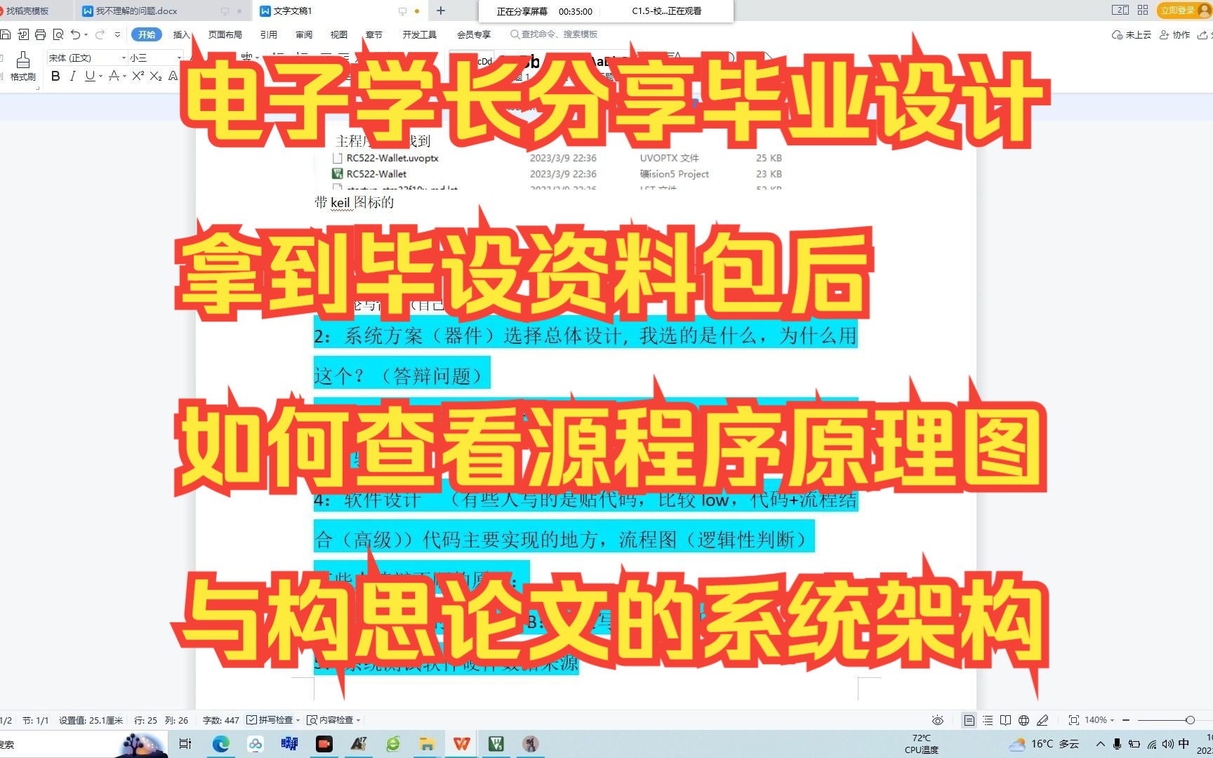 电子学长分享毕业设计拿到毕设资料包后如何查看源程序原理图与构思论文的系统架构哔哩哔哩bilibili