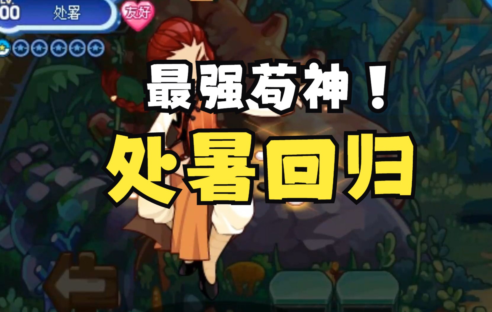 【洛克王国宠物解析】处暑,一个下棋少年