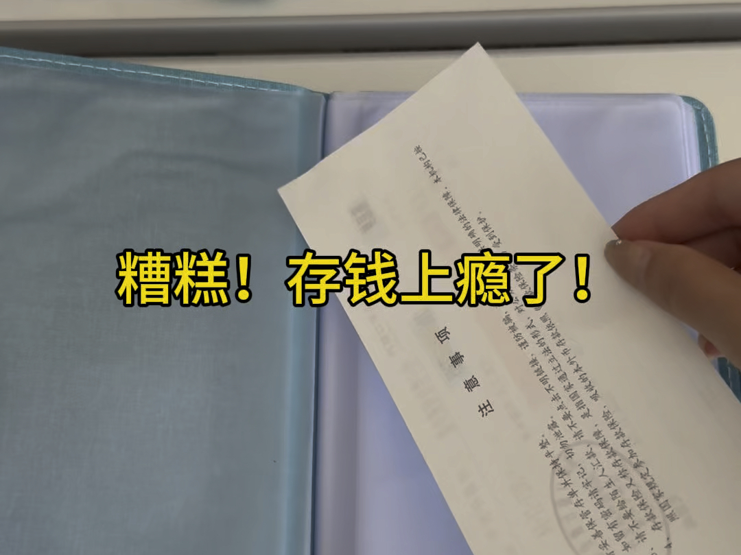 每月存2000很少吗?不要因为钱少就放弃存钱,存钱就是一个积少成多的过程#强制储蓄 #存钱 #存单夹哔哩哔哩bilibili