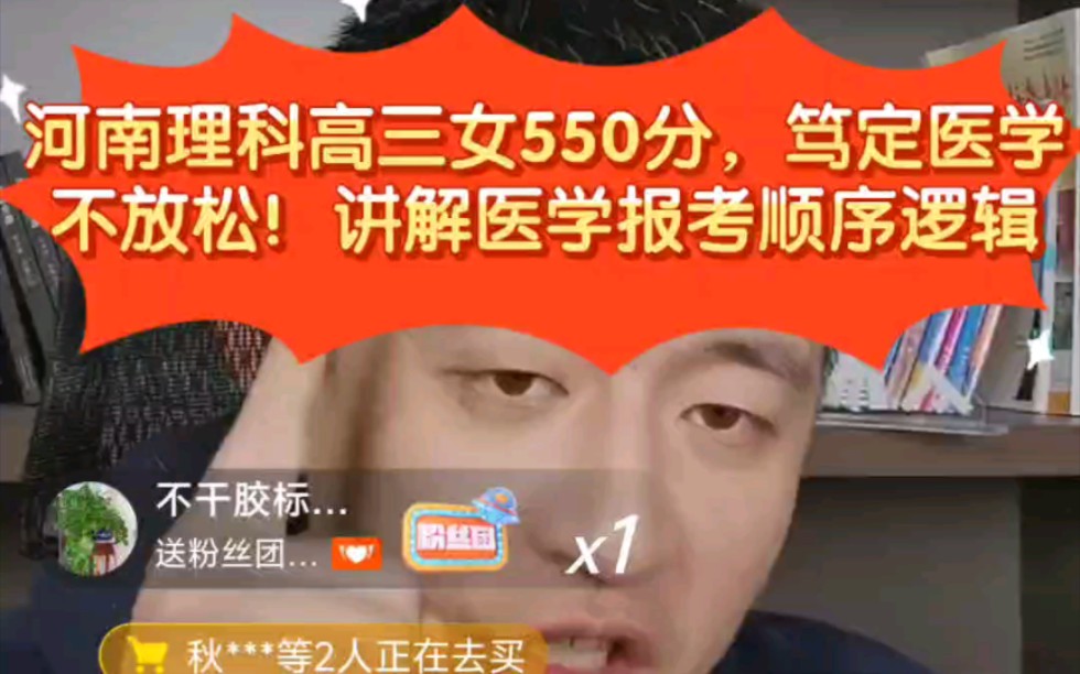 [图]张雪峰:河南550分家长，笃定医学不放松！讲解医学报考顺序逻辑