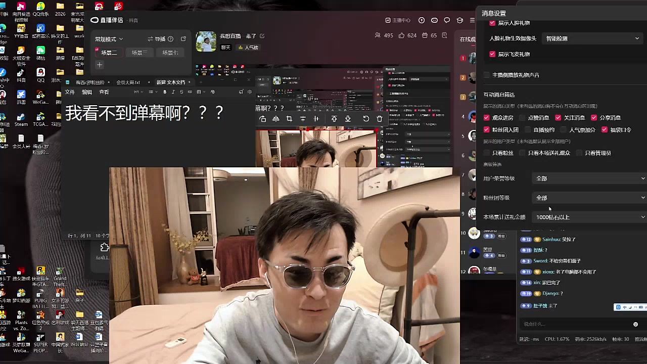 抽象带篮子 无锡往事 《我想直播一辈子》 2026_09_08 23-26-41